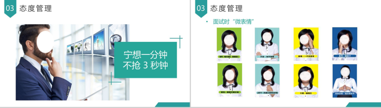 绿色简洁商务求职礼仪职场礼仪培训PPT模板-15