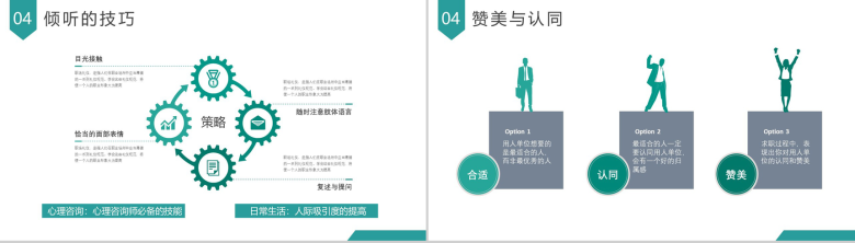 绿色简洁商务求职礼仪职场礼仪培训PPT模板-17