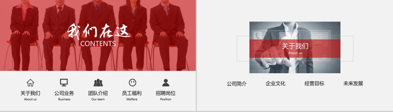 创意大气企业介绍公司校园招聘会PPT模板-2