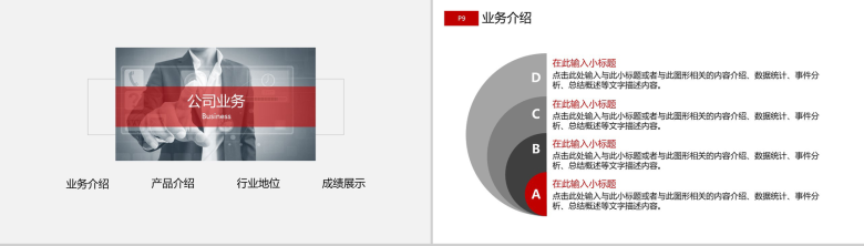 创意大气企业介绍公司校园招聘会PPT模板-5