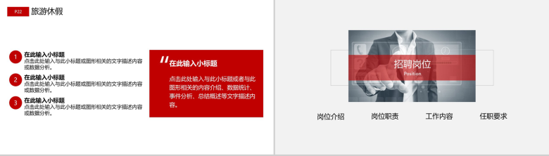 创意大气企业介绍公司校园招聘会PPT模板-12