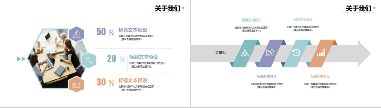 创意简洁大气公司简介企业校园招聘会方案PPT模板-4