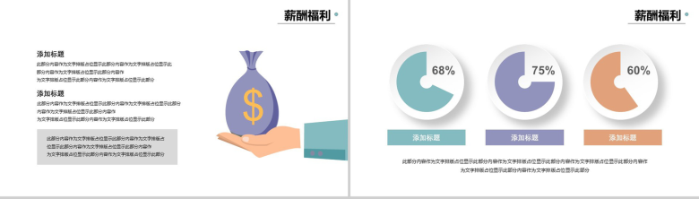 创意简洁大气公司简介企业校园招聘会方案PPT模板-9