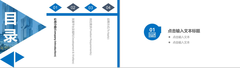 蓝色商务城市房地产企业介绍校园招聘PPT模板-2