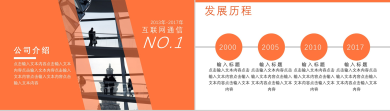 扁平化简约商务企业校园招聘宣传会PPT模板-3