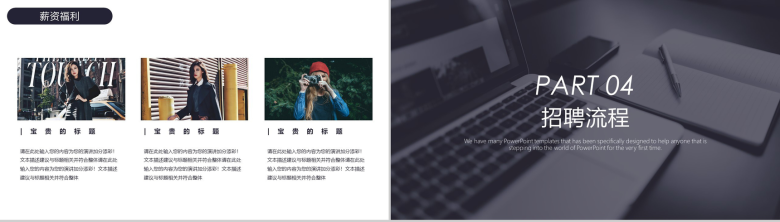 简约企业文化介绍企业公司校园招聘方案PPT模板-10
