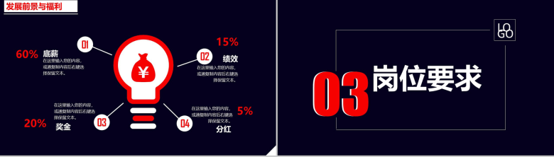 大气震撼企业宣讲校园招聘PPT模板-5