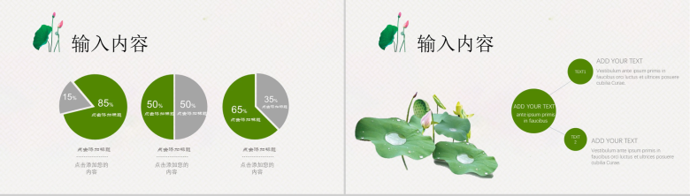 绿色清新荷花国学传统文化道德讲堂动态PPT模板-10