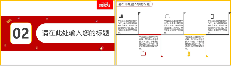 创意双十一促销活动策划方案PPT模板-5