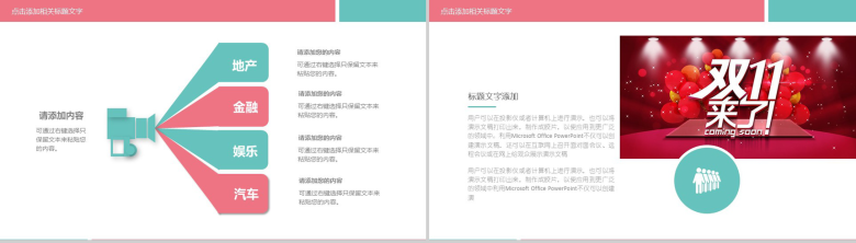 精美双十一购物狂欢节业绩统计工作总结PPT模板-4