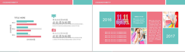 精美双十一购物狂欢节业绩统计工作总结PPT模板-12