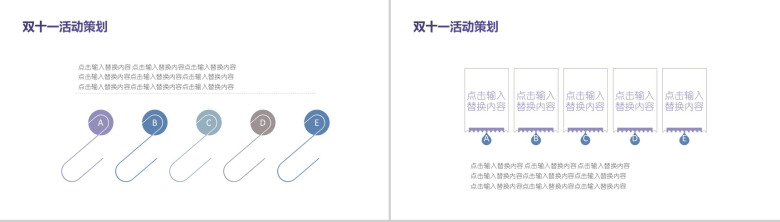 文艺简约清新双十一活动策划PPT模板-3