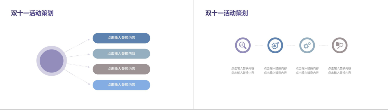 文艺简约清新双十一活动策划PPT模板-5