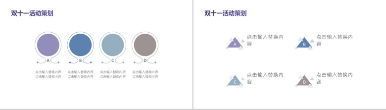 文艺简约清新双十一活动策划PPT模板-7
