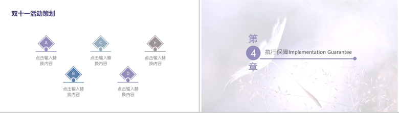 文艺简约清新双十一活动策划PPT模板-8