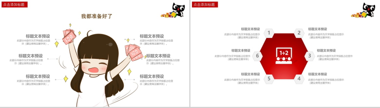 个性创意决战双十一活动策划PPT模板-4
