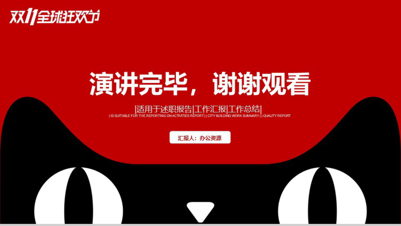 实用淘宝天猫双十一活动报告工作总结PPT模板-13