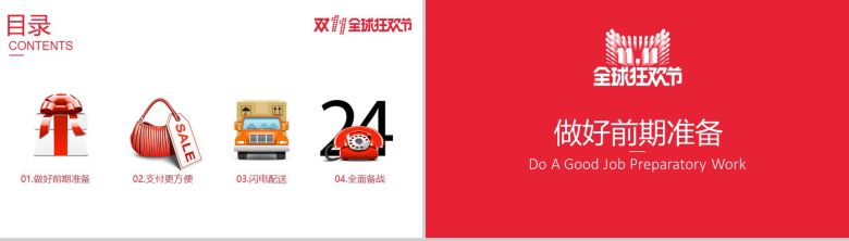 实用简约双十一活动策划方案PPT模板-2