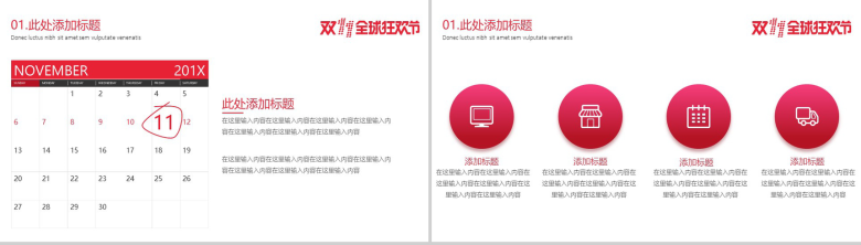 实用简约双十一活动策划方案PPT模板-3