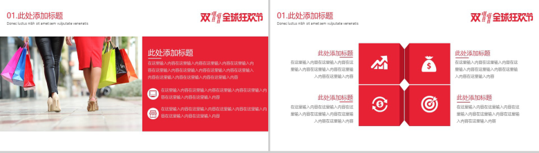实用简约双十一活动策划方案PPT模板-4