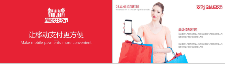 实用简约双十一活动策划方案PPT模板-5