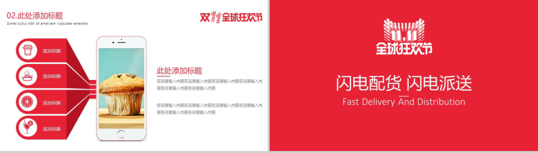实用简约双十一活动策划方案PPT模板-7