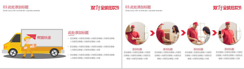 实用简约双十一活动策划方案PPT模板-8