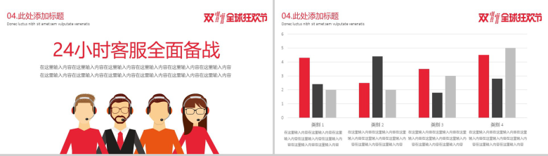 实用简约双十一活动策划方案PPT模板-10