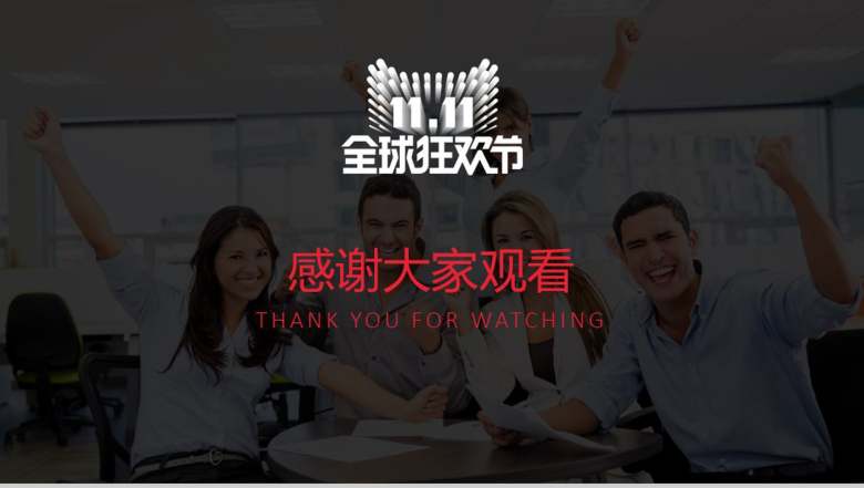 实用简约双十一活动策划方案PPT模板-11