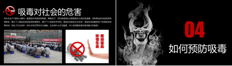 黑色大气珍爱生命远离毒品禁毒教育宣传PPT模板-8