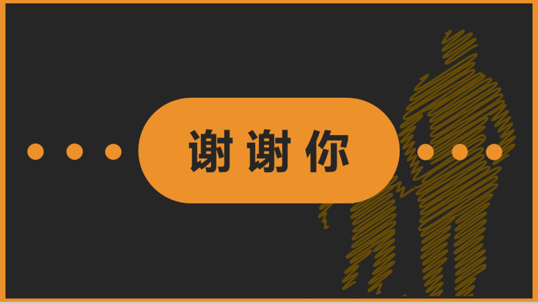 橙黑欧美大气感恩节说明活动策划汇报PPT模板-13