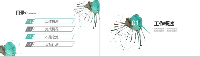 绿色清新水墨画时间管理工作计划总结PPT模板-2