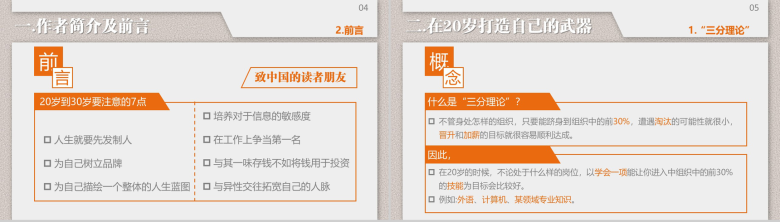 橙色上我20岁开始与别人拉开距离读书笔记PPT模板-3