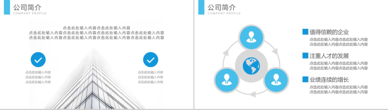 个性创意毕业季大气校园招聘会PPT模板-3