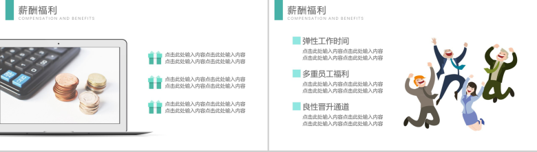 个性创意毕业季大气校园招聘会PPT模板-12