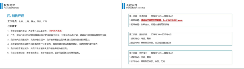 简约商务公司企业校园招聘宣讲会方案PPT模板-14