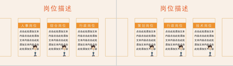 框架完整实用公司校园招聘会动态PPT模板-10