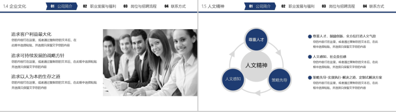 企业商务宣传校园招聘宣讲会PPT模板-5