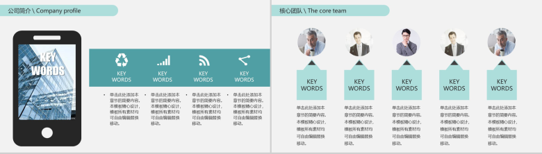 清新简约卡通公司企业校园招聘会PPT模板-3