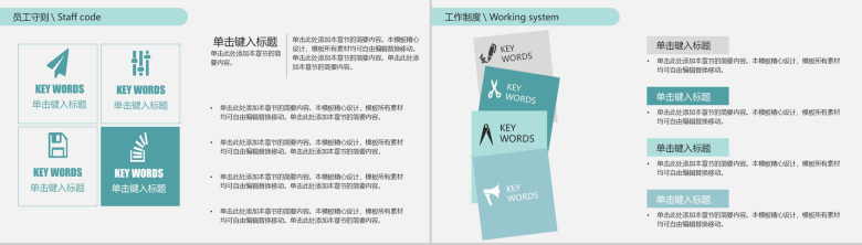 清新简约卡通公司企业校园招聘会PPT模板-6