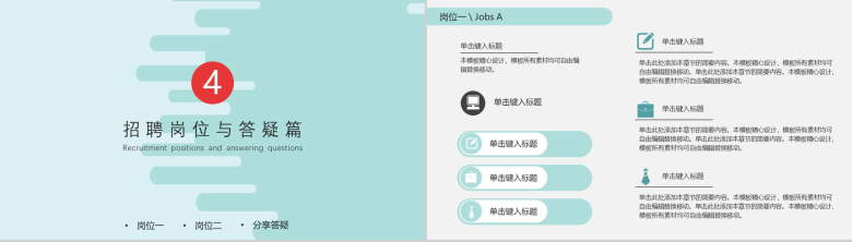 清新简约卡通公司企业校园招聘会PPT模板-10