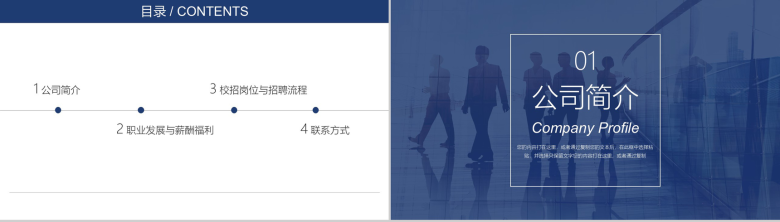 蓝色商务实用公司校园招聘企业宣传方案PPT模板-2