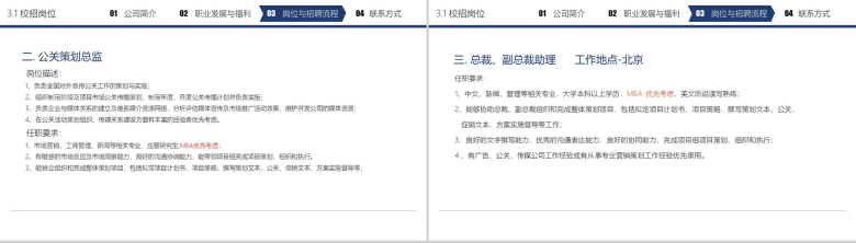 蓝色商务实用公司校园招聘企业宣传方案PPT模板-13