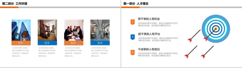 扁平化实用公司企业诚聘精英校园招聘活动PPT模板-7