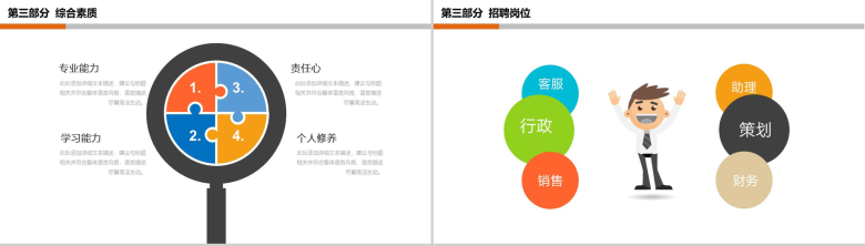 扁平化实用公司企业诚聘精英校园招聘活动PPT模板-11