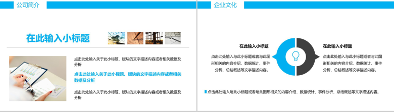 大气简约商务公司校园宣传企业招聘会主题PPT模板-3