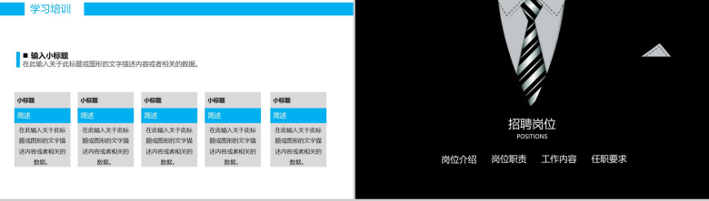 大气简约商务公司校园宣传企业招聘会主题PPT模板-12