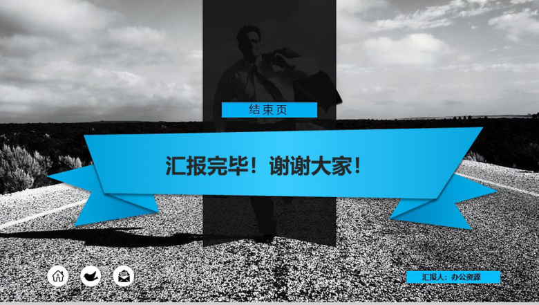 欧美风商务个人总结工作述职报告PPT模板-8