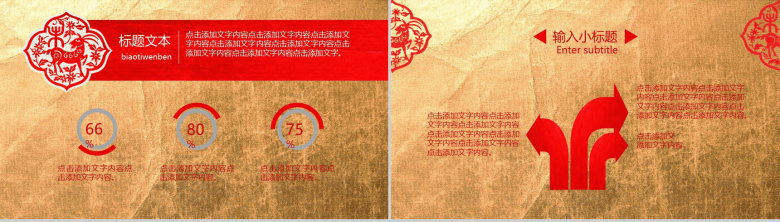 中国风剪纸风格工作汇报个人总结PPT模板-8