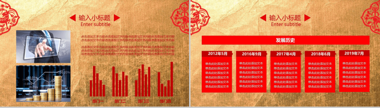 中国风剪纸风格工作汇报个人总结PPT模板-13